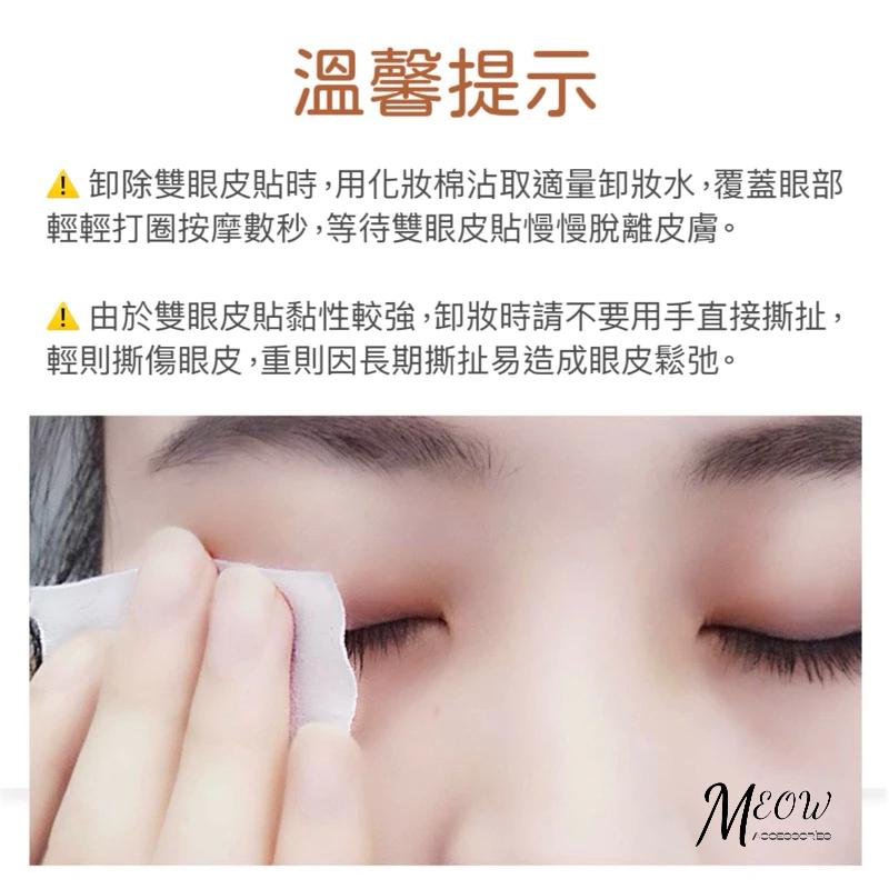 Meow acc【台灣現貨】遇水即黏雙眼皮貼 沾水雙眼皮貼 蕾絲無痕雙眼皮貼 超隱形雙眼皮貼 網狀雙眼皮貼 單面雙眼皮貼-細節圖7