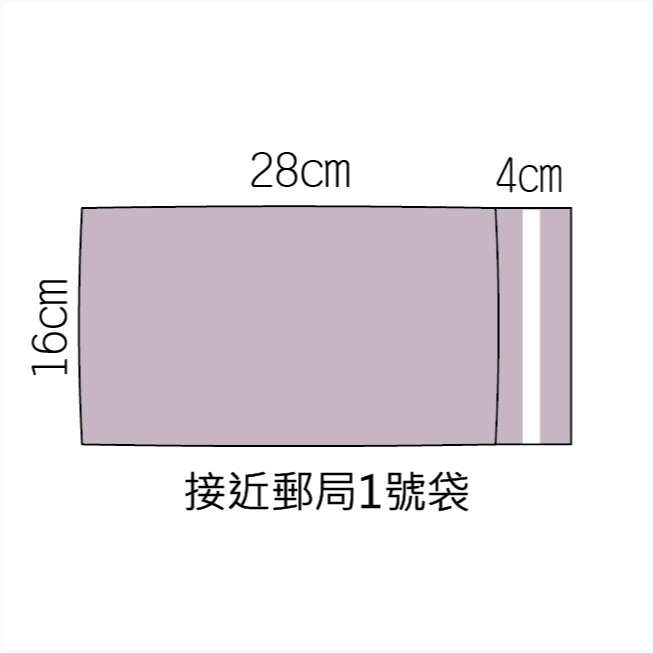 多尺寸🔸便利袋(莫蘭迪紫)(100入)🔸多尺寸🔸台灣製造 包裝袋 寄件袋 寄貨袋 包裝袋 便利包 （可訂製）-規格圖8