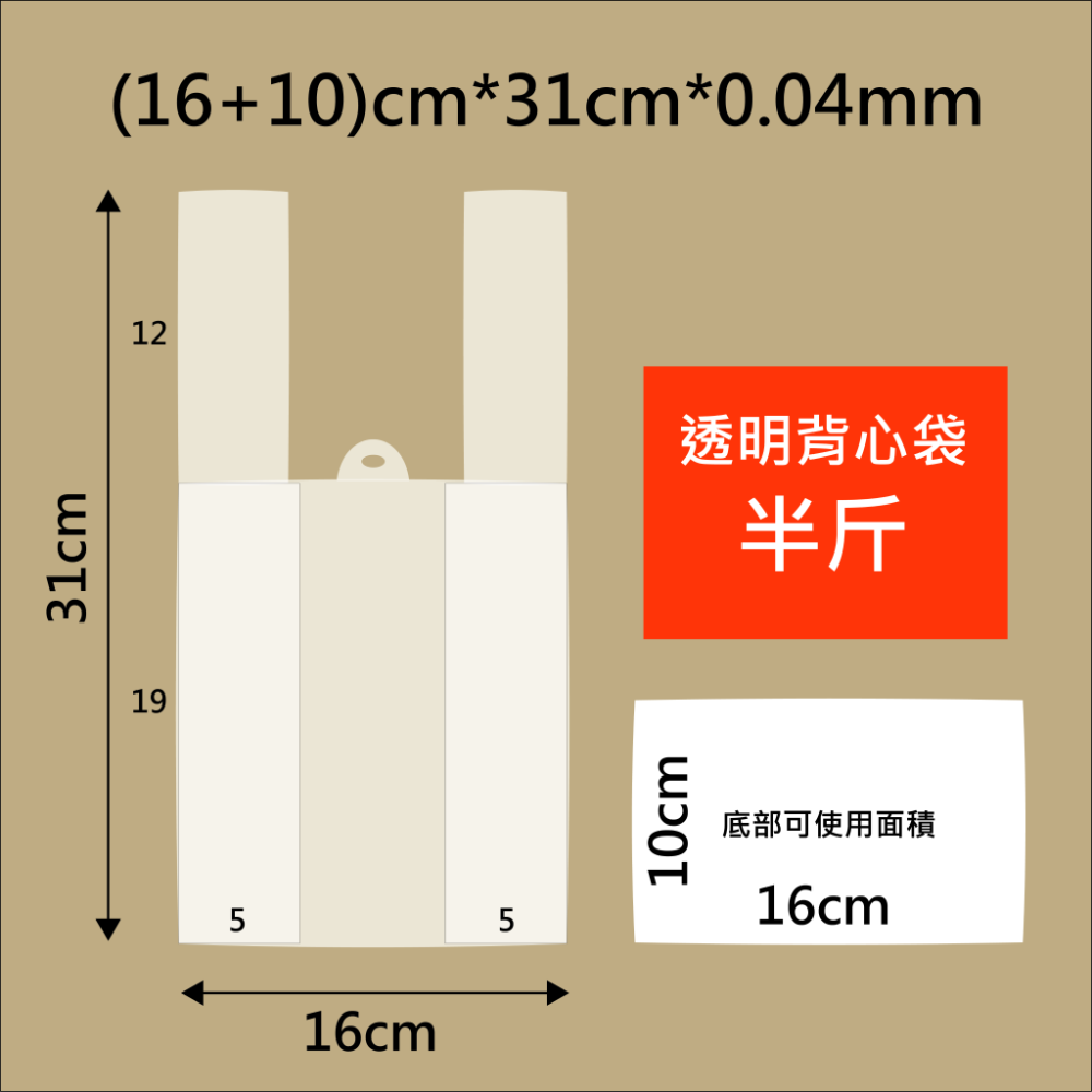 🔸透明背心袋🔸 100入🔸半斤袋 一斤袋 二斤袋 三斤袋 台灣製造 打包袋 食物袋 冰品提袋 包裝袋 塑膠袋-規格圖6