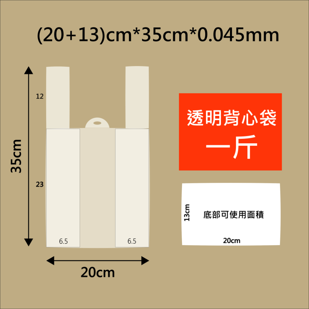 🔸透明背心袋🔸 100入🔸半斤袋 一斤袋 二斤袋 三斤袋 台灣製造 打包袋 食物袋 冰品提袋 包裝袋 塑膠袋-規格圖6