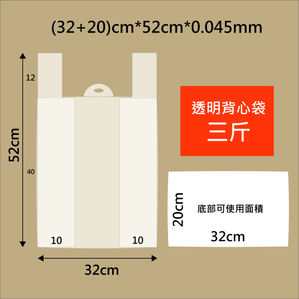 三斤-(32+20)cm * 52cm