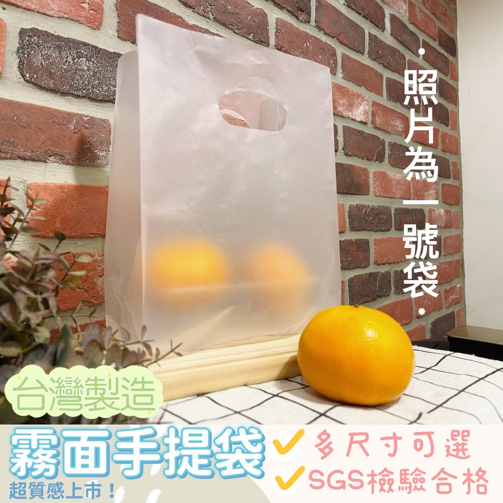 🔸霧面手提袋(50入)🔸打洞袋 台灣製造 多尺寸 吐司袋 包裝袋 幼稚園禮物袋 塑膠袋 麵包袋 打包袋 食物袋-細節圖2