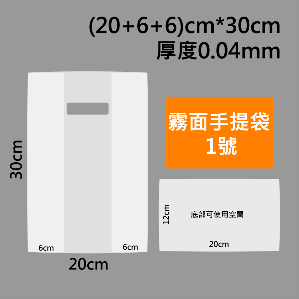 🔸霧面手提袋(50入)🔸打洞袋 台灣製造 多尺寸 吐司袋 包裝袋 幼稚園禮物袋 塑膠袋 麵包袋 打包袋 食物袋-規格圖6