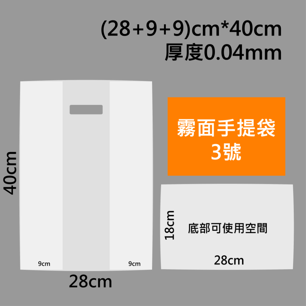 3號-(28+9+9) cm * 40 cm