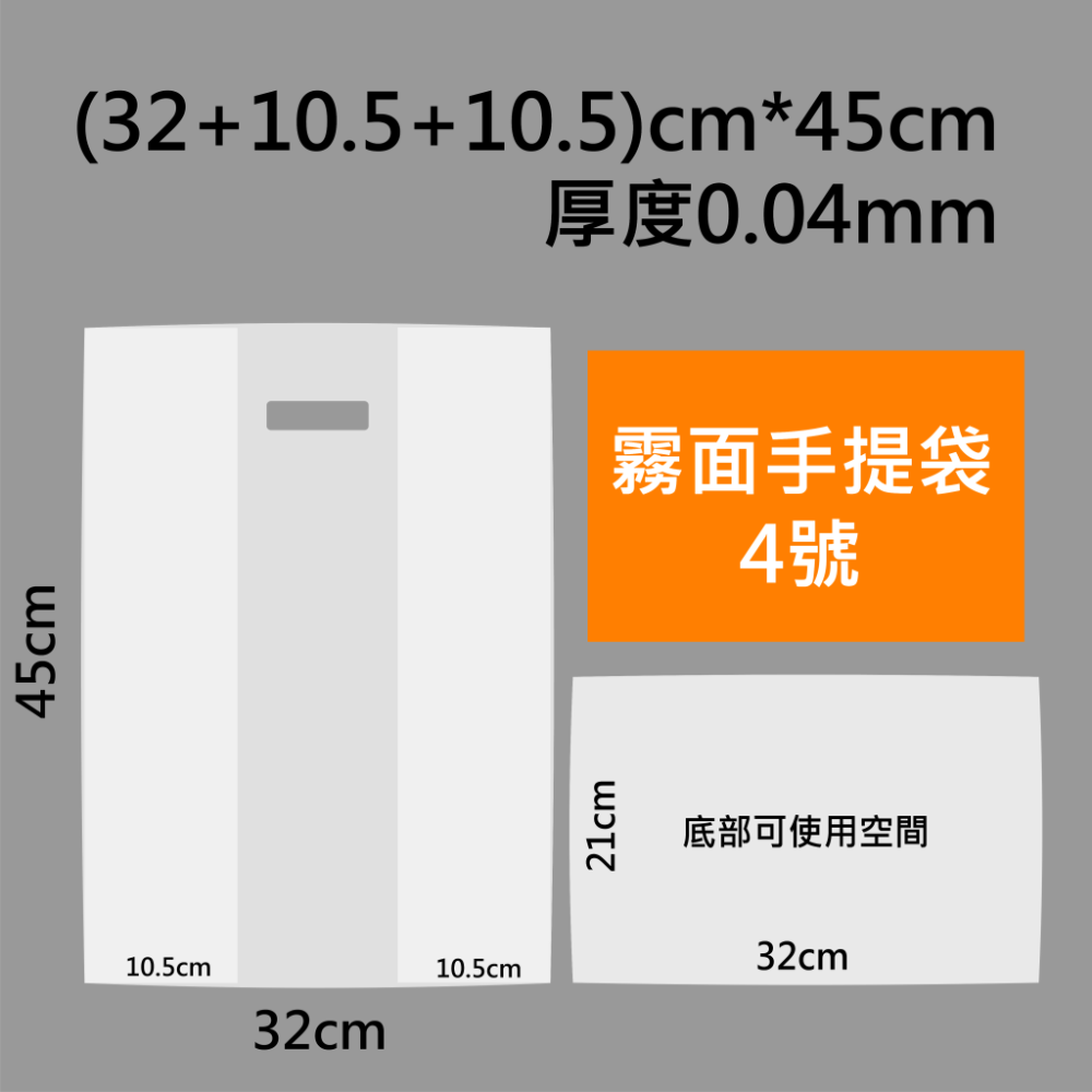 4號-(32+10.5+10.5) cm
