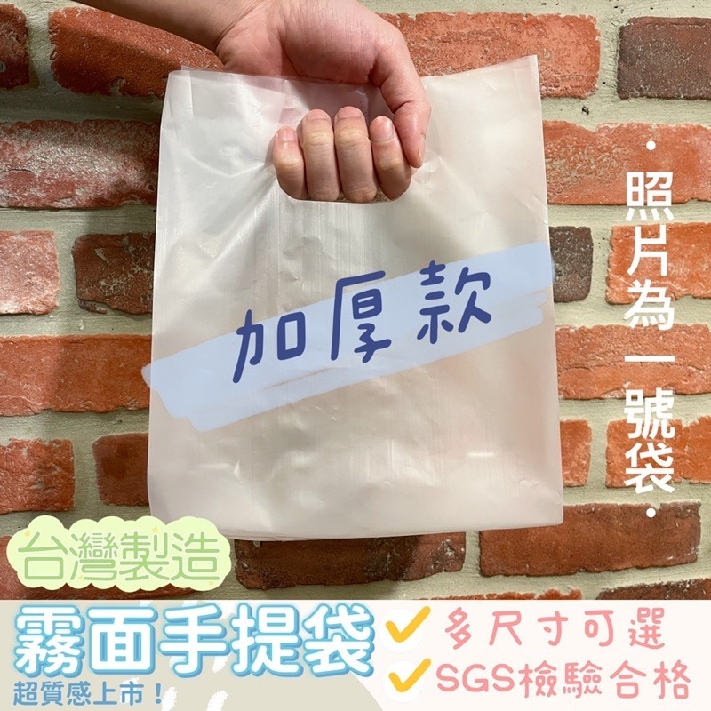 🔸加厚*霧面手提袋(50入)🔸台灣製造 吐司袋 包裝袋 幼稚園禮物袋 塑膠袋 麵包袋 打包袋 食物袋(可訂製)-細節圖3