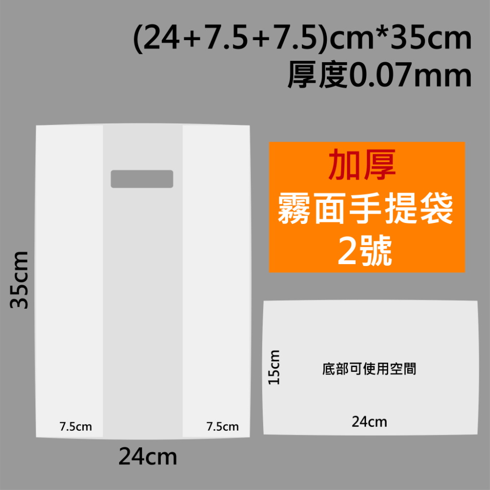多尺寸🔸加厚*霧面手提袋(50入)🔸台灣製造 吐司袋 包裝袋 禮物袋 塑膠袋 麵包袋 打包袋 食物袋(可訂製)-規格圖5