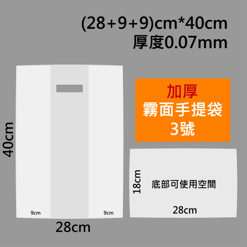 多尺寸🔸加厚*霧面手提袋(50入)🔸台灣製造 吐司袋 包裝袋 禮物袋 塑膠袋 麵包袋 打包袋 食物袋(可訂製)-規格圖5