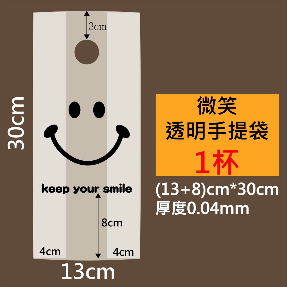 😁微笑smile!😁透明手提袋(50入)✅2杯袋✅4杯袋✅6杯袋（可訂製）透明背心袋 打包袋 手提袋 冰品提袋-細節圖3