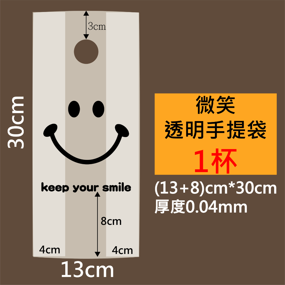 1杯-(13+8) cm X 30 cm