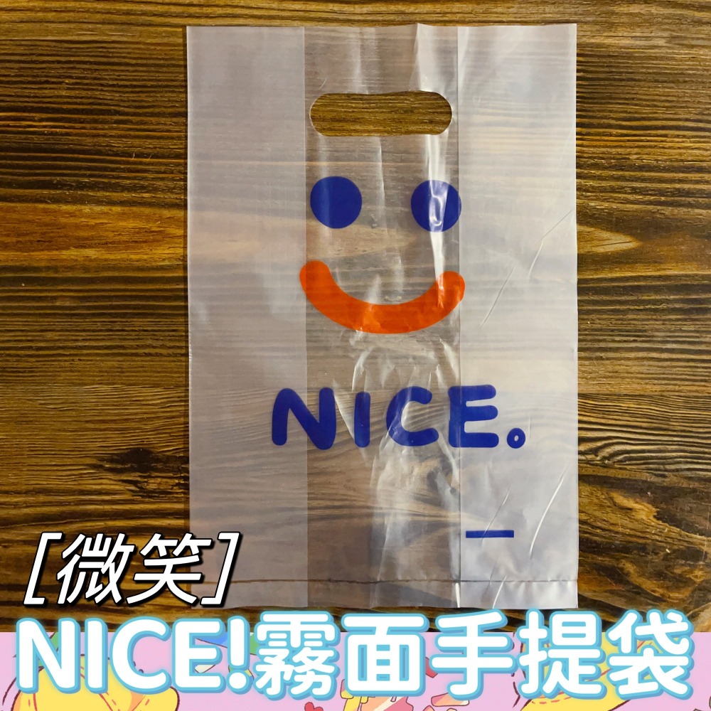 🔸微笑NICE霧面手提袋(50入)🔸打洞袋 多尺寸 吐司袋 包裝袋 幼稚園禮物袋 塑膠袋 麵包袋 打包袋 食物袋-細節圖2