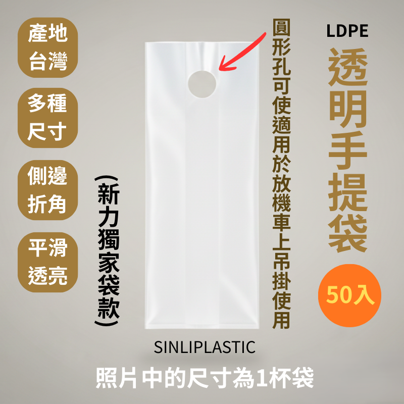 多尺寸🔸透明手提袋(50入)🔸1杯袋🔸2杯袋🔸4杯袋🔸台灣製造（可訂製）透明背心袋 打包袋 手提袋 冰品提袋-細節圖2