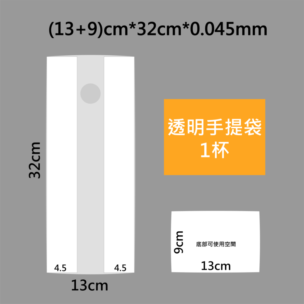 多尺寸🔸透明手提袋(50入)🔸1杯袋🔸2杯袋🔸4杯袋🔸台灣製造（可訂製）透明背心袋 打包袋 手提袋 冰品提袋-規格圖7