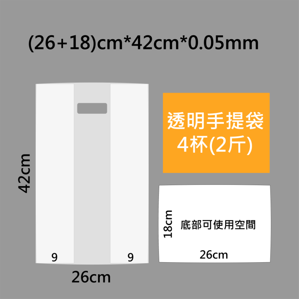 (4杯)-(26.5+18)cm *42cm