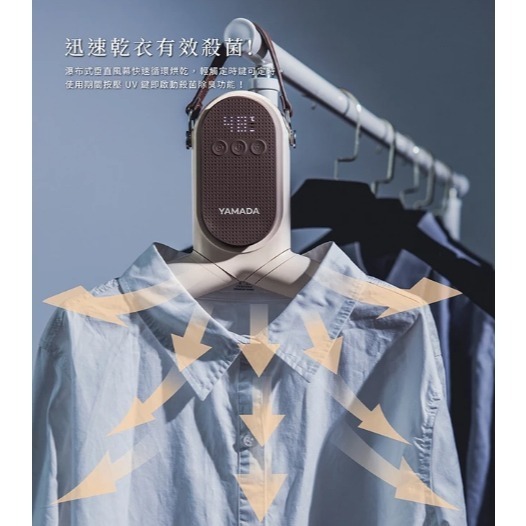 YAMADA 山田家電《多功能攜帶型烘衣架》-細節圖3
