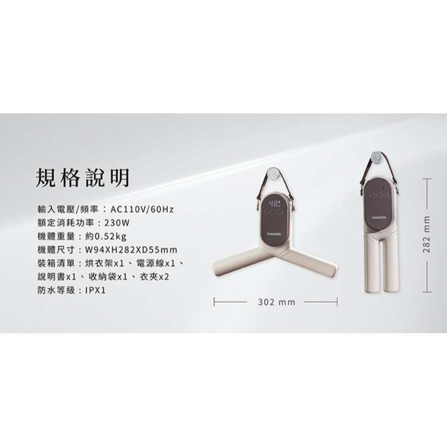 YAMADA 山田家電《多功能攜帶型烘衣架》-細節圖6