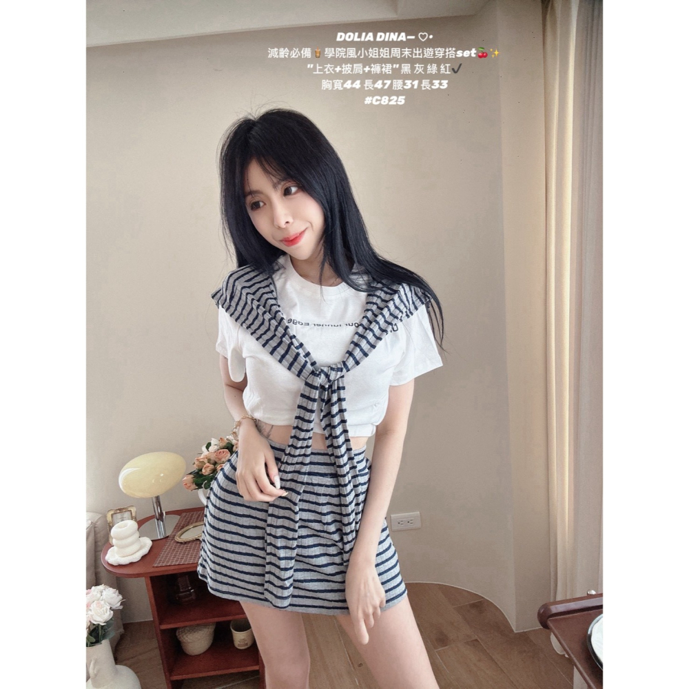 [C825] 減齡必備｜簡約上衣+披肩+條紋褲裙 套裝-細節圖6
