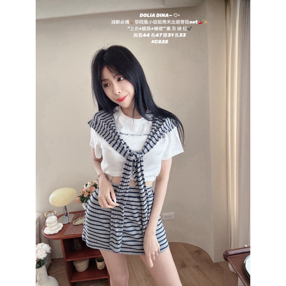[C825] 減齡必備｜簡約上衣+披肩+條紋褲裙 套裝-規格圖8