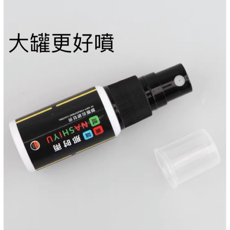 【頂級鍍膜防指紋油】疏油層加強液 滴水成珠 疏水疏油 奈米防指紋 疏油層修復液 指紋油 防指紋鍍膜 AF疏油層 奈米鍍膜-細節圖4