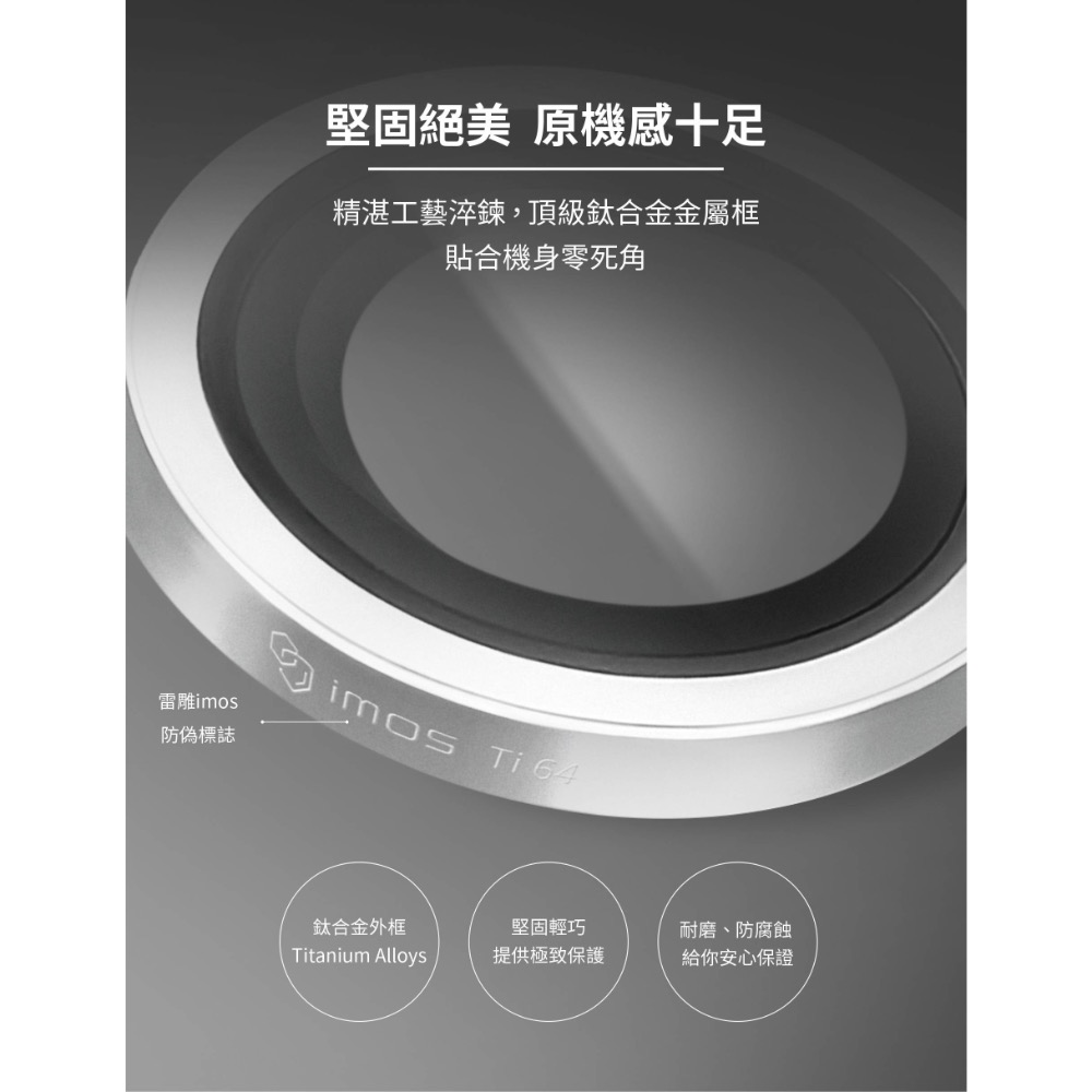 s24 ultra鏡頭貼保護貼 imos鈦合金藍寶石鏡頭貼 s24ultra imos藍寶石鏡頭保護貼 imos鏡頭貼-細節圖2
