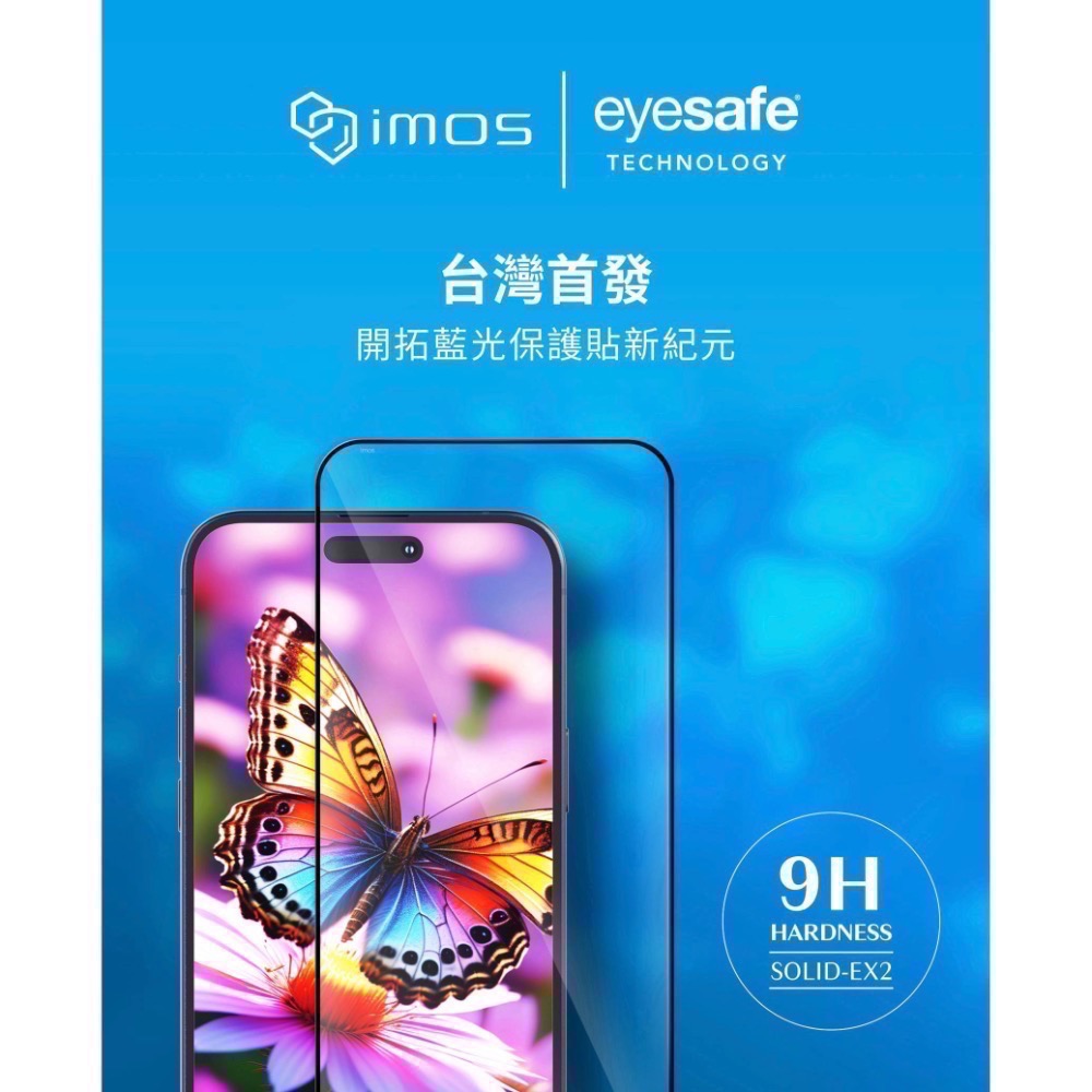 imos低藍光保護貼 16 PRO MAX imos保護貼 16pro imos抗藍光保護貼  低藍光玻璃貼-細節圖2