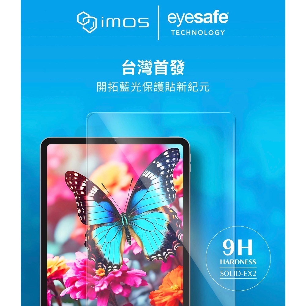 ￼imos低藍光螢幕保護貼 ipad pro ipad qir保護貼 德國萊因認證RPF60 ipad抗藍光保護貼-細節圖2