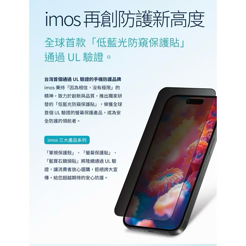 現貨秒出 imos 低藍光防窺保護貼 17pro max 藍光防窺 iphone17 imos 藍光 防窺 保護貼-細節圖2