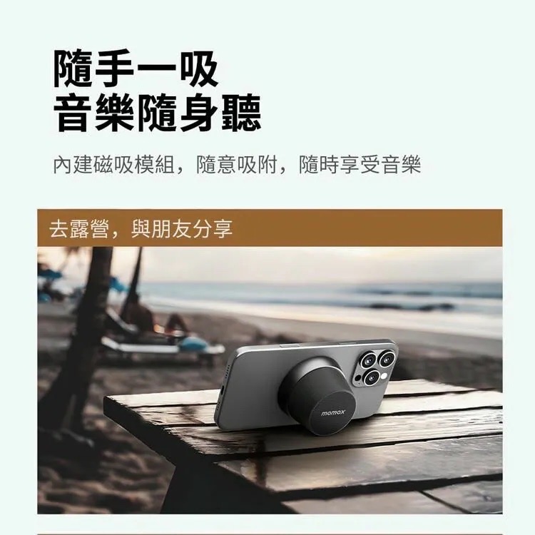 Momax 藍芽喇叭 無線喇叭 迷你音響 無線音箱 防水喇叭 磁吸款 低音喇叭 可串接 1-Vibe Go-細節圖5