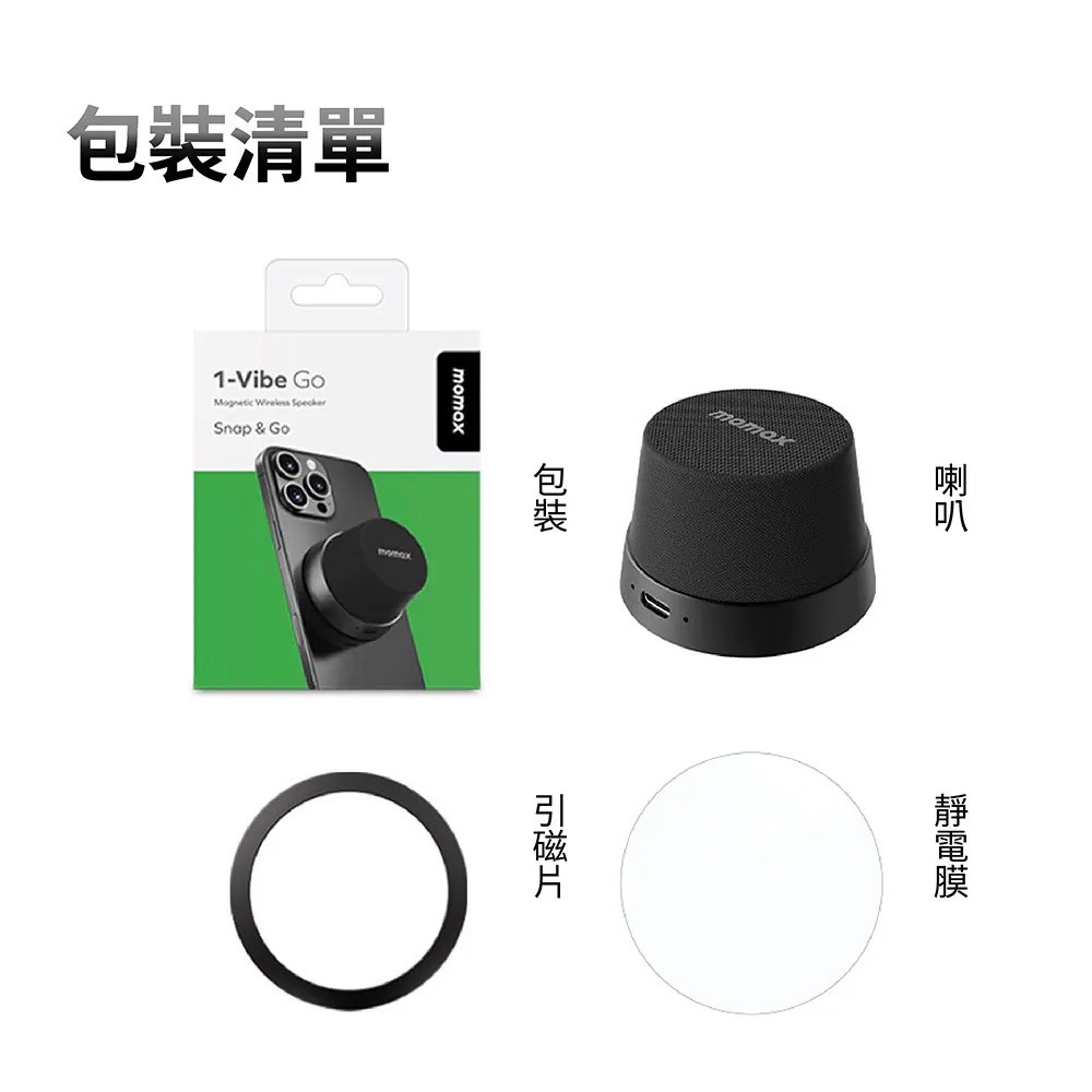 Momax 藍芽喇叭 無線喇叭 迷你音響 無線音箱 防水喇叭 磁吸款 低音喇叭 可串接 1-Vibe Go-細節圖9
