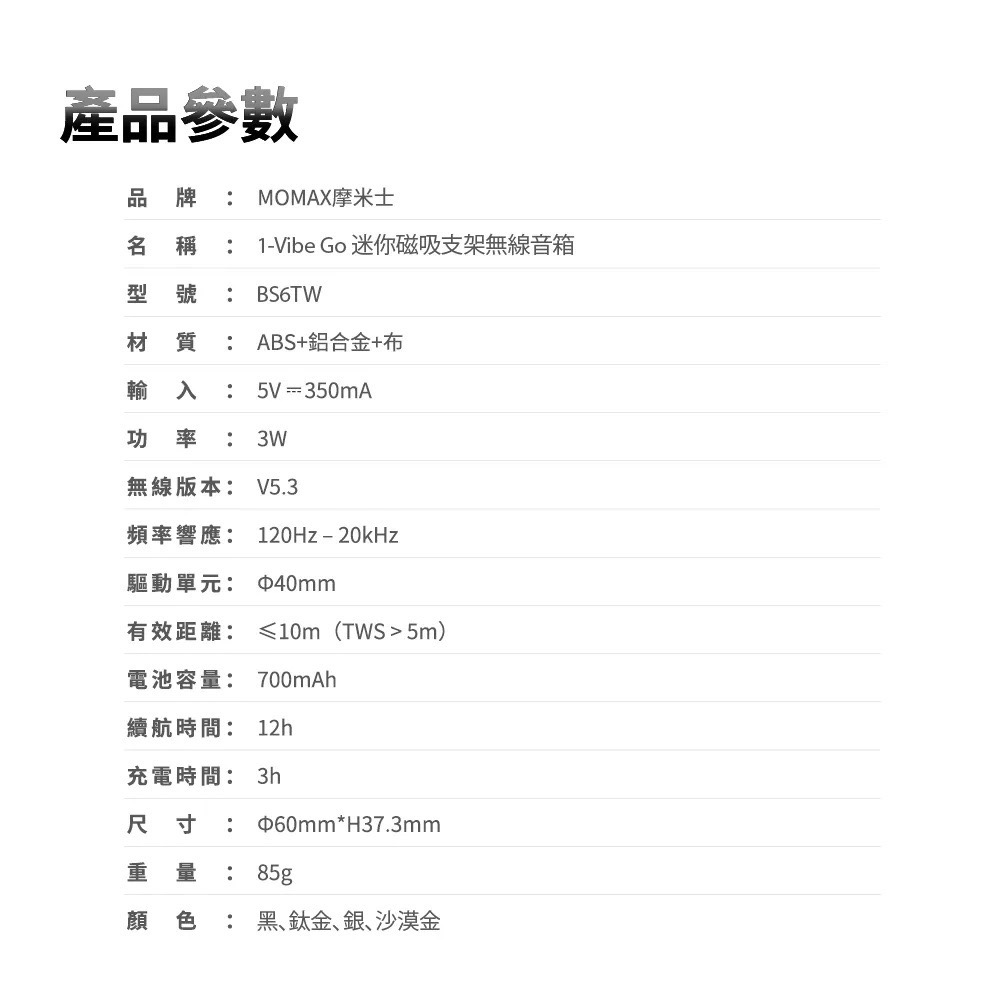 Momax 藍芽喇叭 無線喇叭 迷你音響 無線音箱 防水喇叭 磁吸款 低音喇叭 可串接 1-Vibe Go-細節圖10