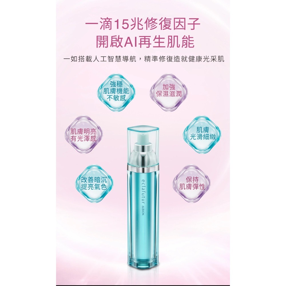 ALBION AI奇肌修復露 10ml-細節圖3