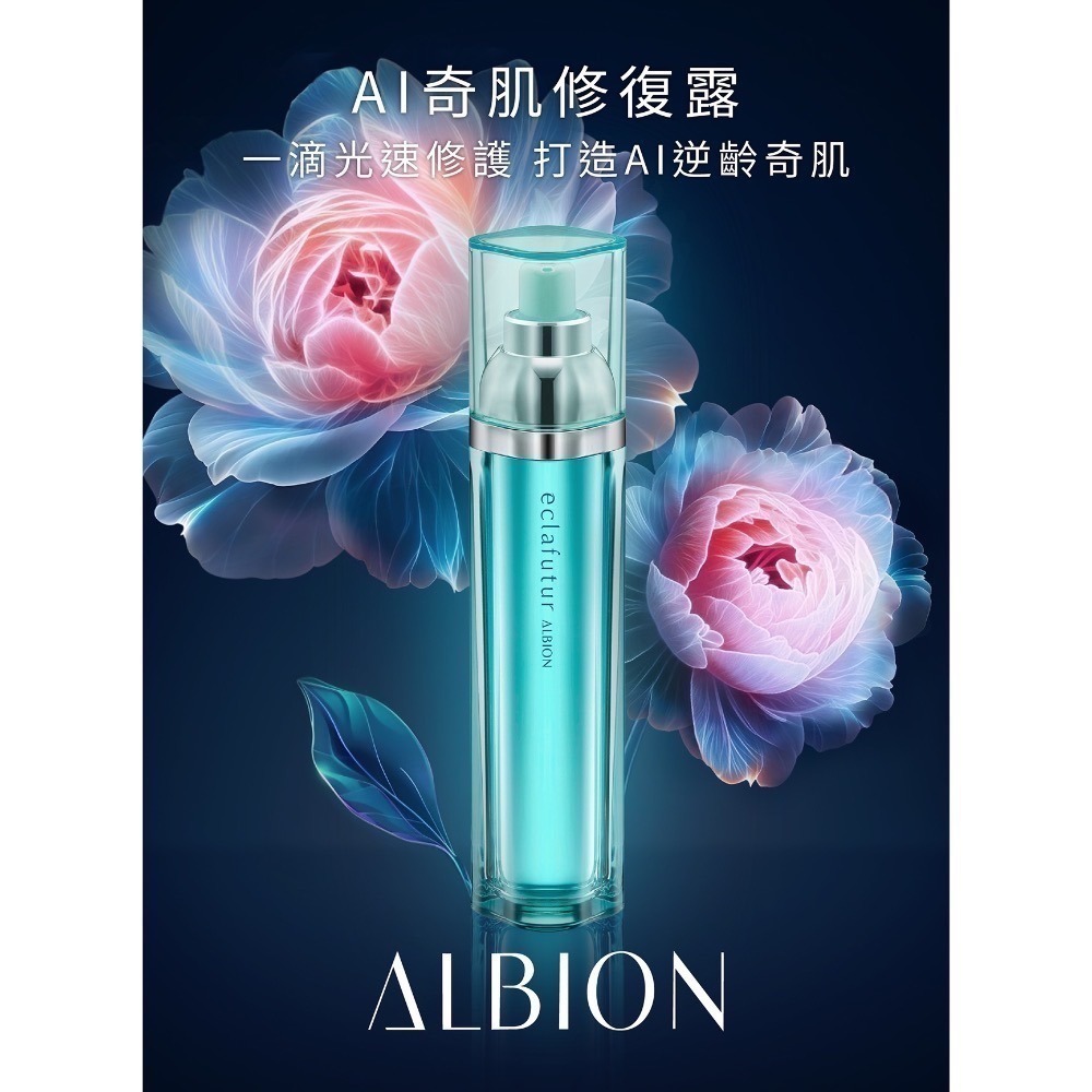 ALBION AI奇肌修復露 10ml-細節圖7