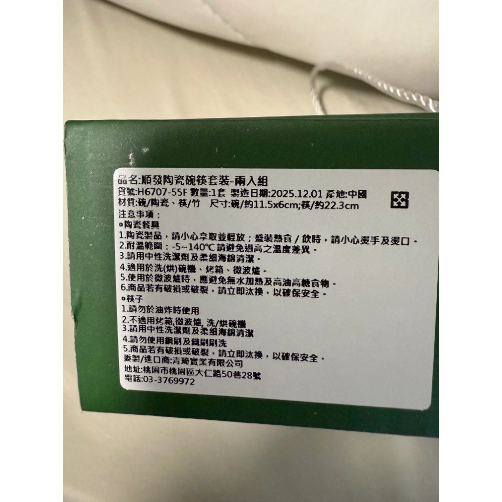 順發陶瓷碗筷禮盒組 交換禮物 入厝禮-細節圖3