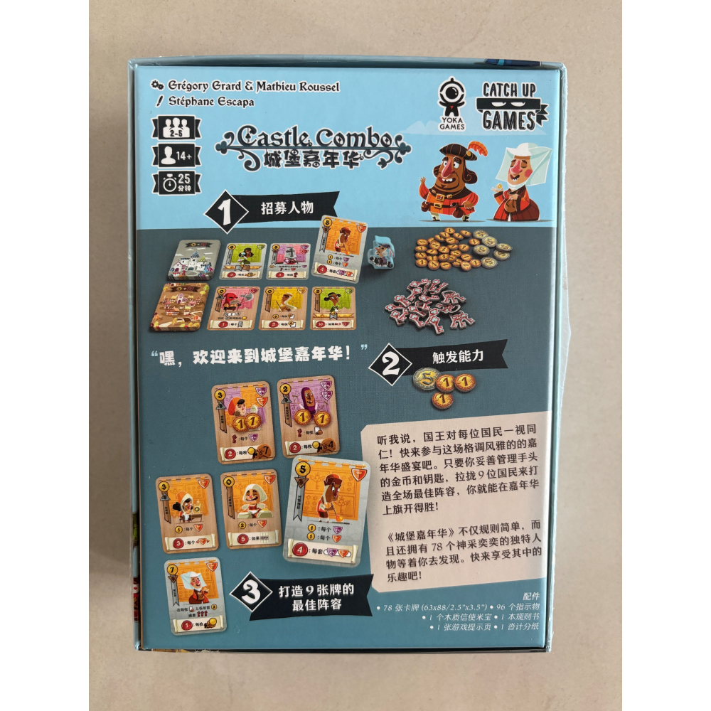 城堡嘉年華 桌遊 簡體中文 二手-細節圖2