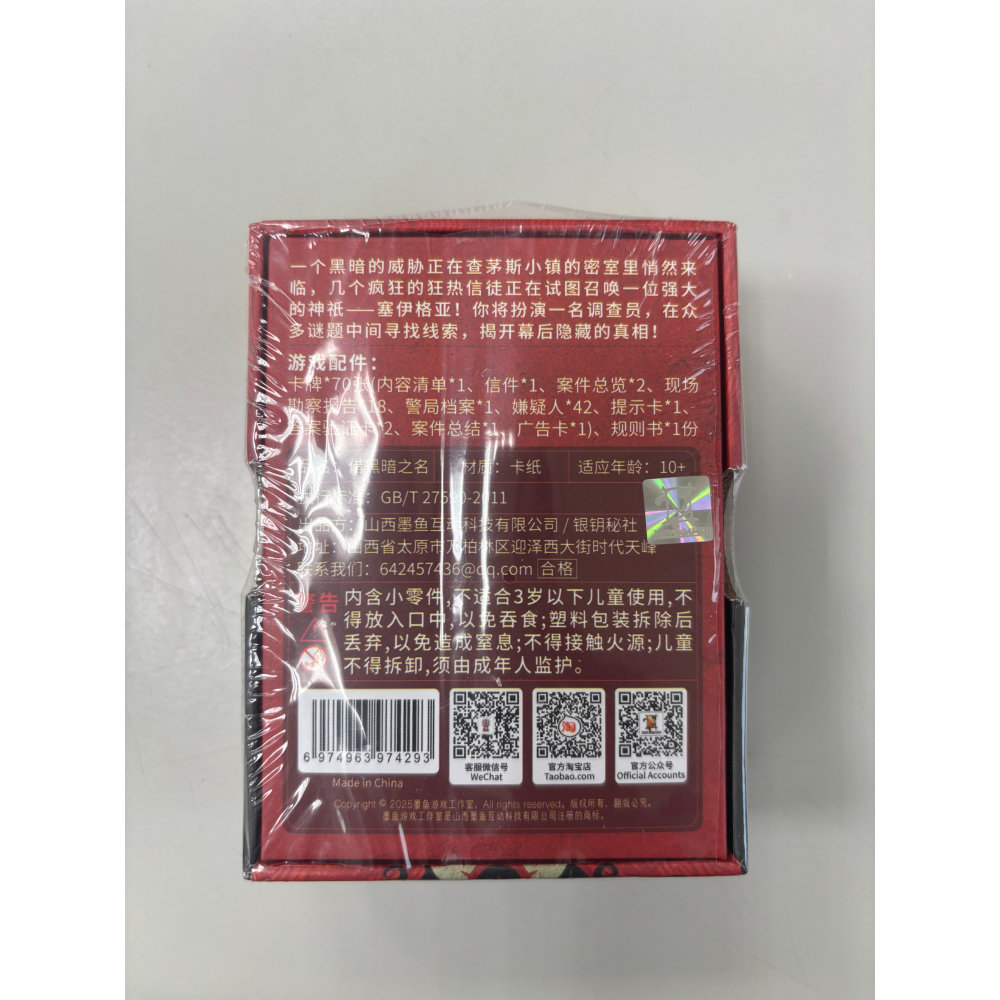 借黑暗之名 桌遊 簡體中文 二手-細節圖2