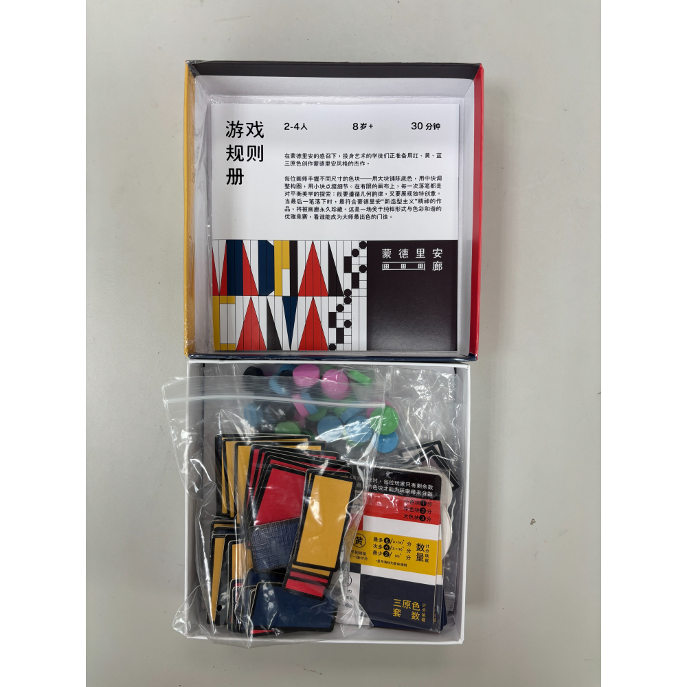 蒙德里安畫廊 桌遊 簡體中文 二手-細節圖3