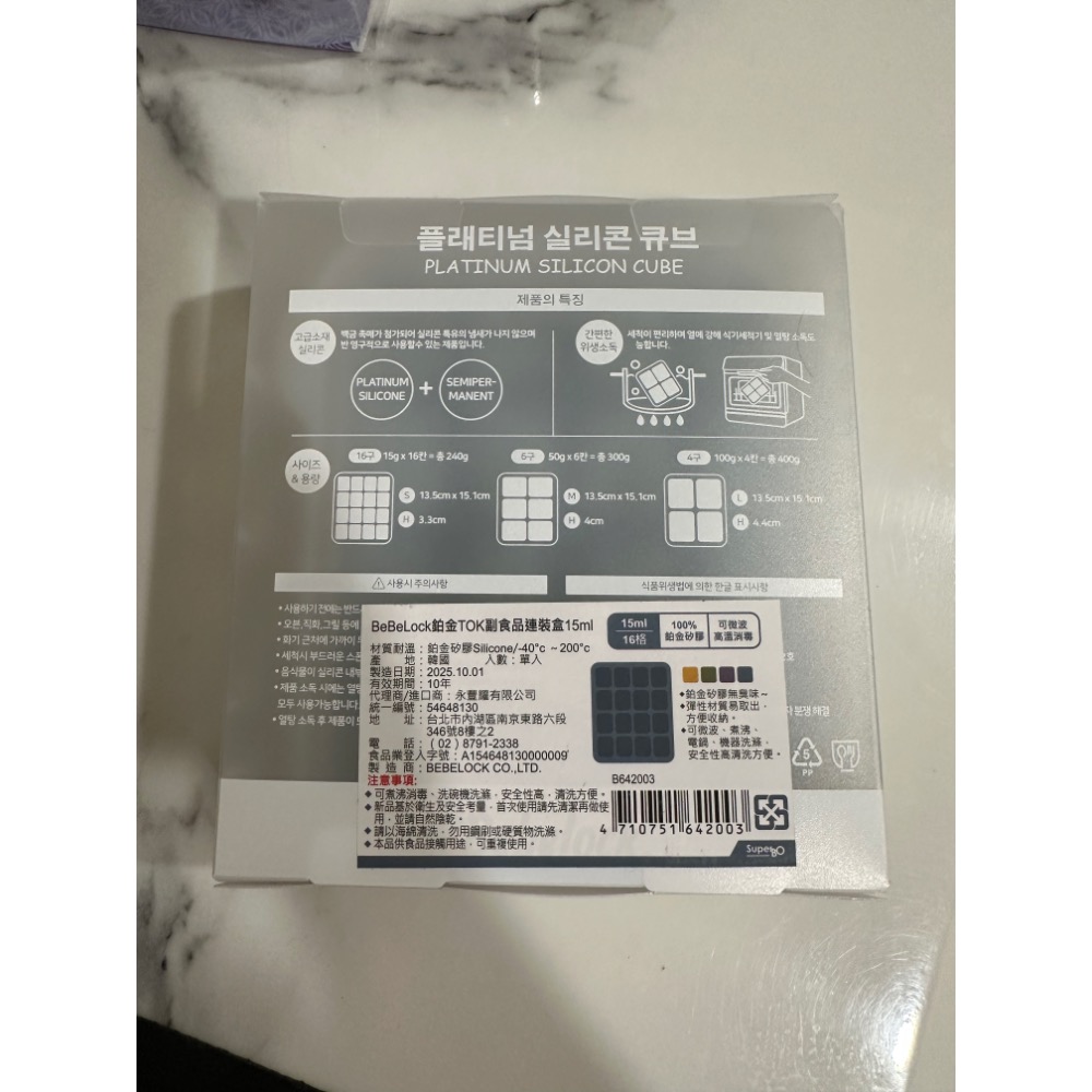 BeBeLock 副食品盒-15ml-細節圖2