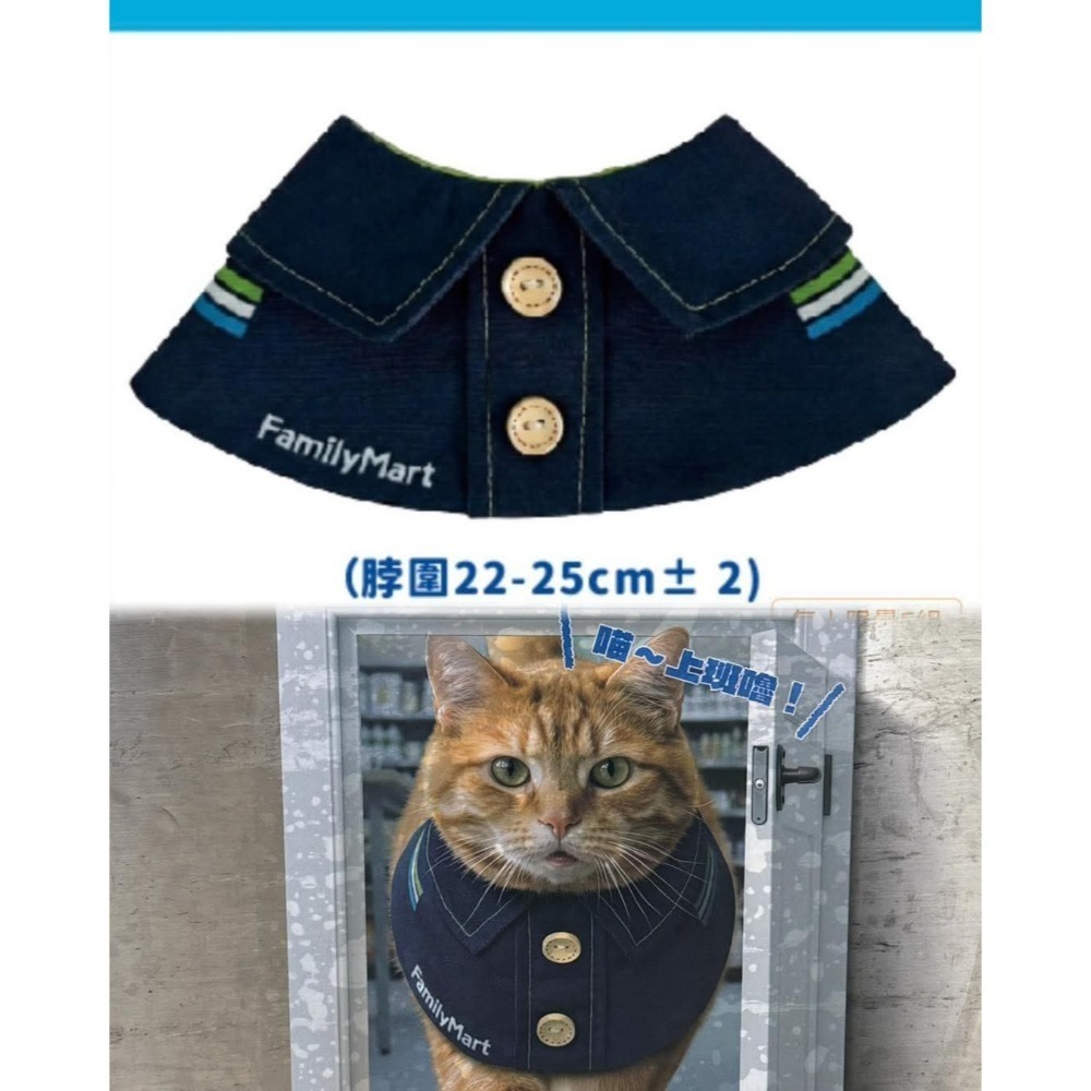 全家貓咪制服（可議-細節圖2