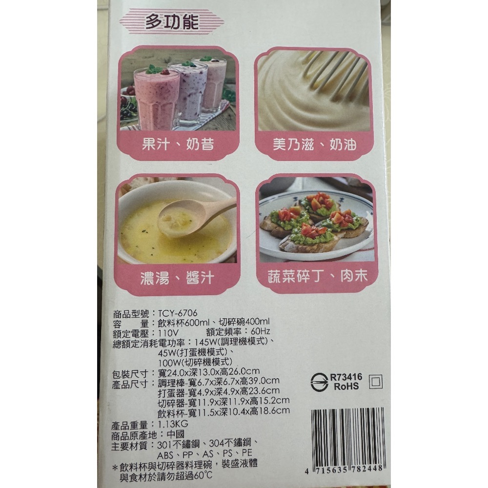 大家源多功能料理調理棒-全配-細節圖3