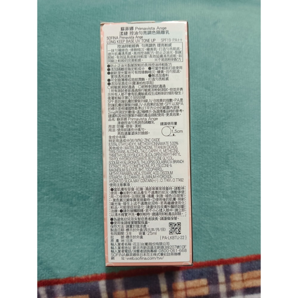 蘇菲娜 漾緁 控油勻亮調色隔離乳 SPF19 PA++ 25ml-細節圖2