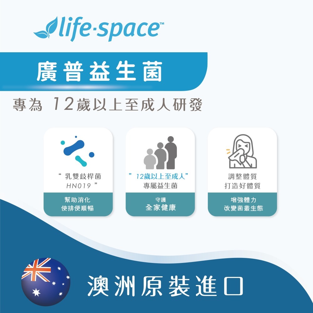 【澳洲LIFE-SPACE 益倍適】廣普成人益生菌 320 億菌株【現貨供應】-細節圖2