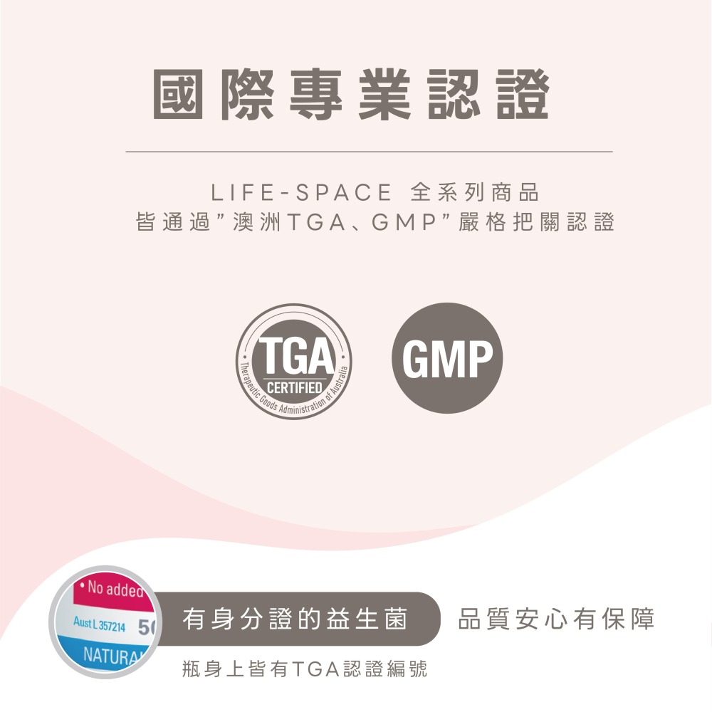 【澳洲LIFE-SPACE 益倍適】孕期益生菌 255億活菌 15種專利菌株【現貨供應】-細節圖8