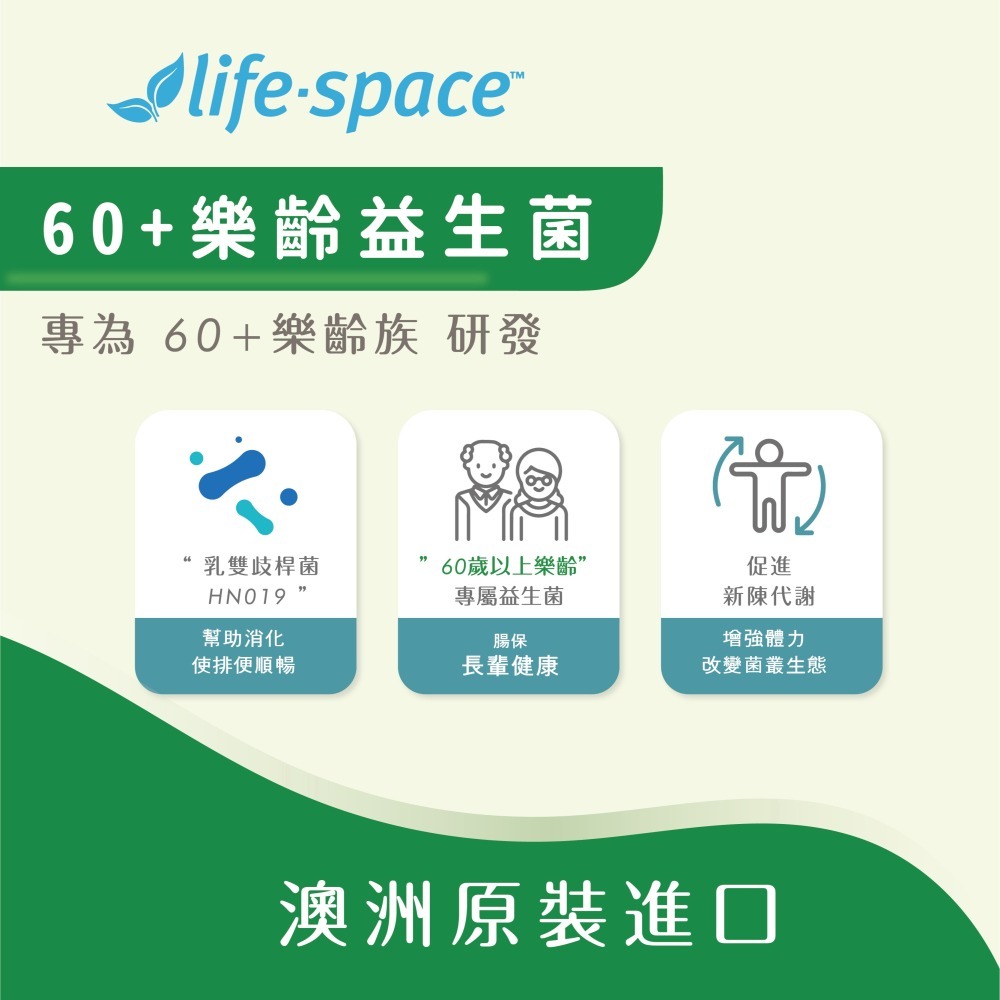 【澳洲LIFE-SPACE 益倍適】樂齡益生菌 300億活菌  15種專利菌株【現貨供應】-細節圖2