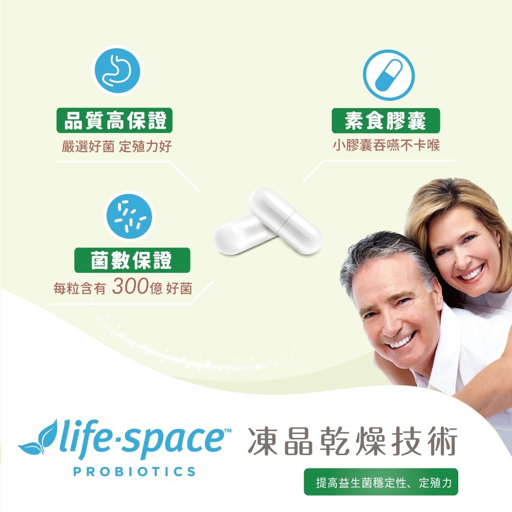 【澳洲LIFE-SPACE 益倍適】樂齡益生菌 300億活菌  15種專利菌株【現貨供應】-細節圖4