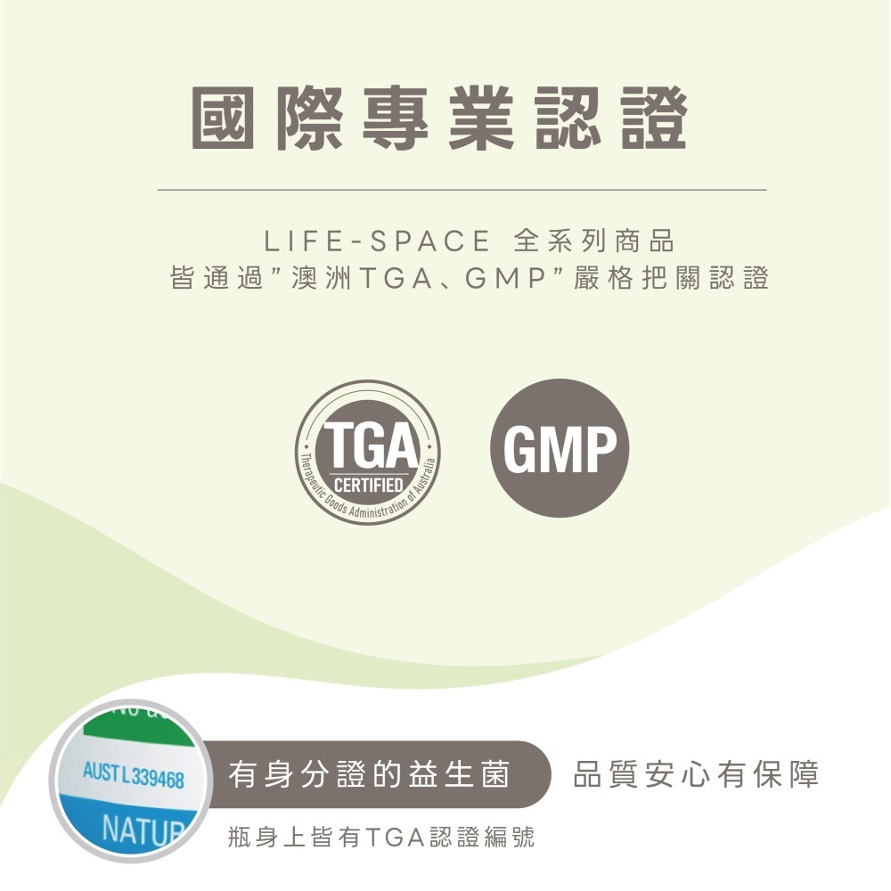 【澳洲LIFE-SPACE 益倍適】樂齡益生菌 300億活菌  15種專利菌株【現貨供應】-細節圖9