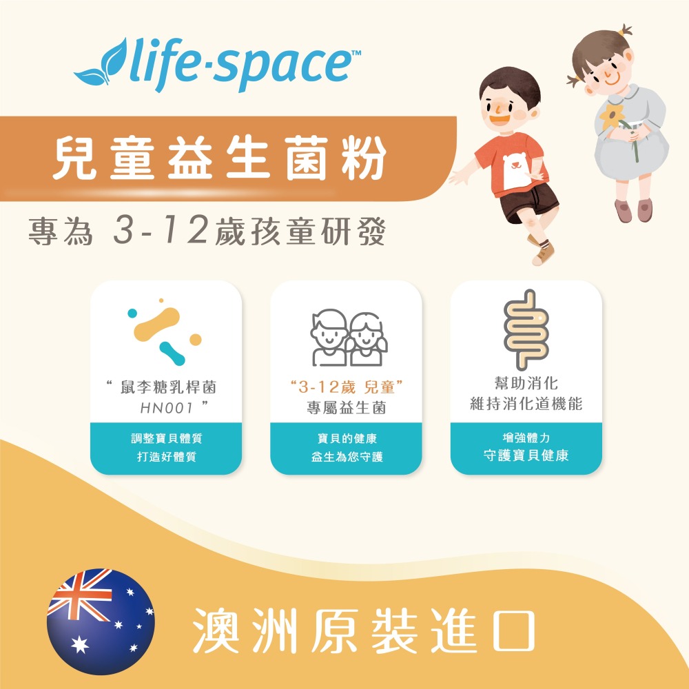 【澳洲LIFE-SPACE 益倍適】益兒康-兒童益生菌 100億活菌 15種專利菌株【現貨供應】-細節圖2