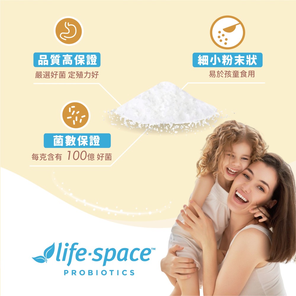 【澳洲LIFE-SPACE 益倍適】益兒康-兒童益生菌 100億活菌 15種專利菌株【現貨供應】-細節圖4