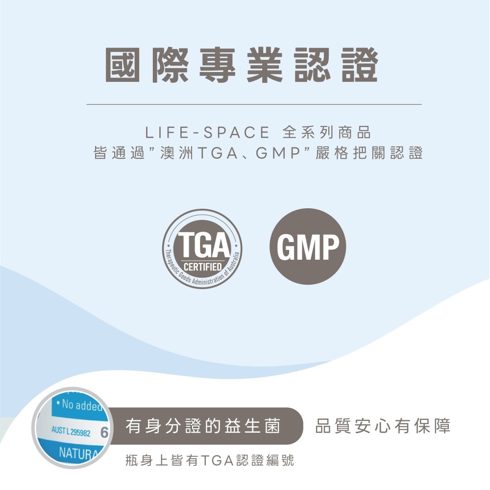 【澳洲LIFESPACE 益倍適】廣普益生菌套組【現貨供應】-細節圖9