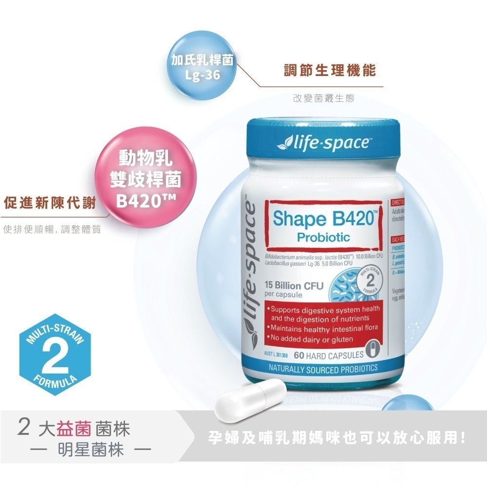 【澳洲LIFE-SPACE 益倍適】B420 益生菌套組【現貨供應】-細節圖5