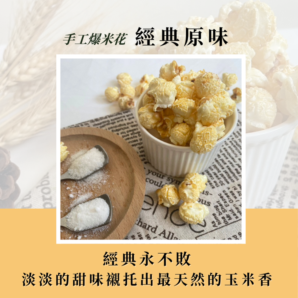 美國水壺玉米屋 |經典原味手工爆米花🍿️ |台中伴手禮|慶生小點心|婚宴小物|-細節圖2